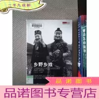 正 九成新乡野乡戏