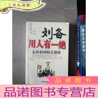 正 九成新王熙凤办事有一手:怎样管理好烂摊子——四大名著管理之道