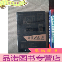 正 九成新破译Web UI 网页UI设计规范 流程与实战案例