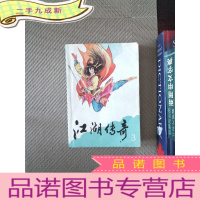 正 九成新江湖传奇 3