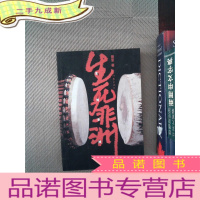 正 九成新生死非洲