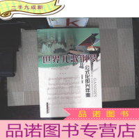 正 九成新世界儿歌钢琴公式化即兴伴奏