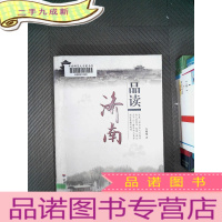 正 九成新品读济南