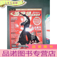 正 九成新游戏机实用技术 Tot.67