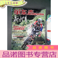 正 九成新单车志 No.20