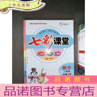 正 九成新七彩课堂:数学 五年级 下册