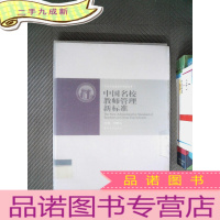 正 九成新中国名校学生综合素质测评标准