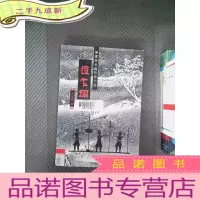 正 九成新恒乍绷:傈僳族长篇历史小说