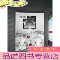 正 九成新沈阳历史文化丛书:清初二帝