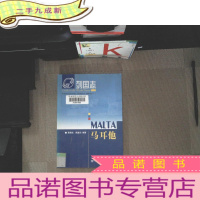 正 九成新列国志:马耳他
