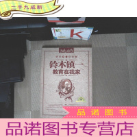 正 九成新铃木镇教育在我家