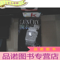正 九成新奢侈品宝典:腕表