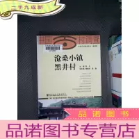 正 九成新沧桑小镇黑井村