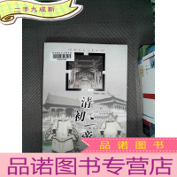 正 九成新沈阳历史文化丛书:清初二帝