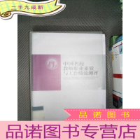 正 九成新中国名校学生综合素质测评标准