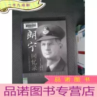 正 九成新朗宁回忆录