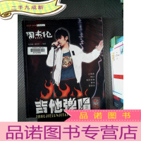 正 九成新周杰伦吉他弹唱专集