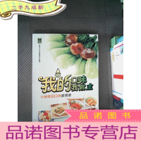 正 九成新我的口味我做主:十种常见口味家常菜