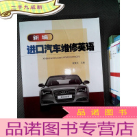 正 九成新新编进口汽车维修英语