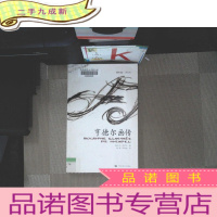 正 九成新亨德尔画传