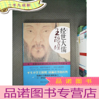 正 九成新经世大儒王阳明