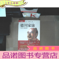 正 九成新德川家康(第十部):幕府将军