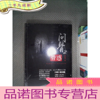 正 九成新问骨2:骨惑