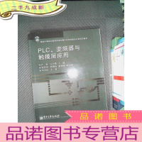 正 九成新PLC 、变频器与触摸屏应用