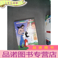 正 九成新采阴宝鉴 中