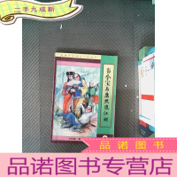 正 九成新韦小宝与康熙浪江湖 中