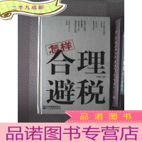 正 九成新怎样合理避税