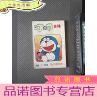 正 九成新叮当第3卷 93版