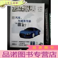 正 九成新汽车纵横 2013.12