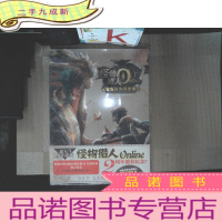 正 九成新怪物猎人Online官方资料设定集