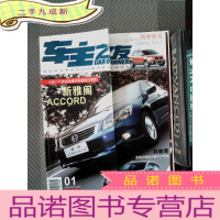 正 九成新车主之友 2008.1