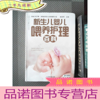 正 九成新新生儿婴儿喂养护理百科