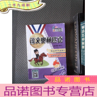 正 九成新2018年版 语文奥林匹克 小学六年级分册