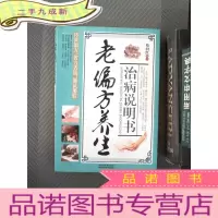 正 九成新老偏方养生治病说明书