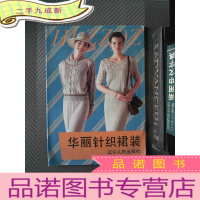 正 九成新华丽针织裙装