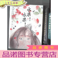 正 九成新中南博集天卷文化传媒有限公司 文艺风象.水果!水果!(2016年9月刊)