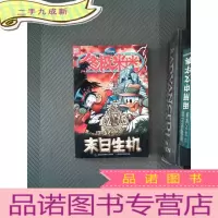 正 九成新米迷:末日生机