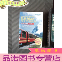 正 九成新欧洲自助游