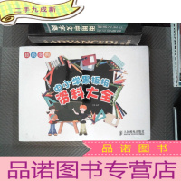 正 九成新超级图典:中小学黑板报资料大全