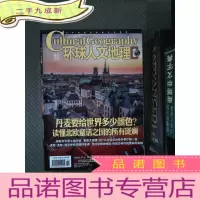 正 九成新环球人文地理 2021.06