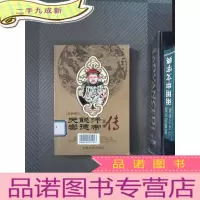 正 九成新天聪汗崇德帝皇帝传 上册