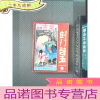 正 九成新剑门碧玉 1