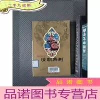 正 九成新清朝典制 下册