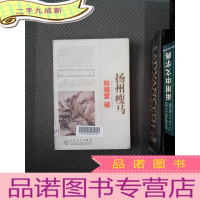 正 九成新扬州瘦马