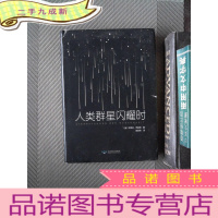 正 九成新当人类群星闪耀时