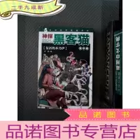正 九成新神探黑客猫:复活的木乃伊